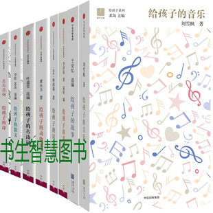 给孩子 系列8册 中信出版 诗 社 作者 音乐 儿童文学 出版 故事 散文等 王安忆等 社P