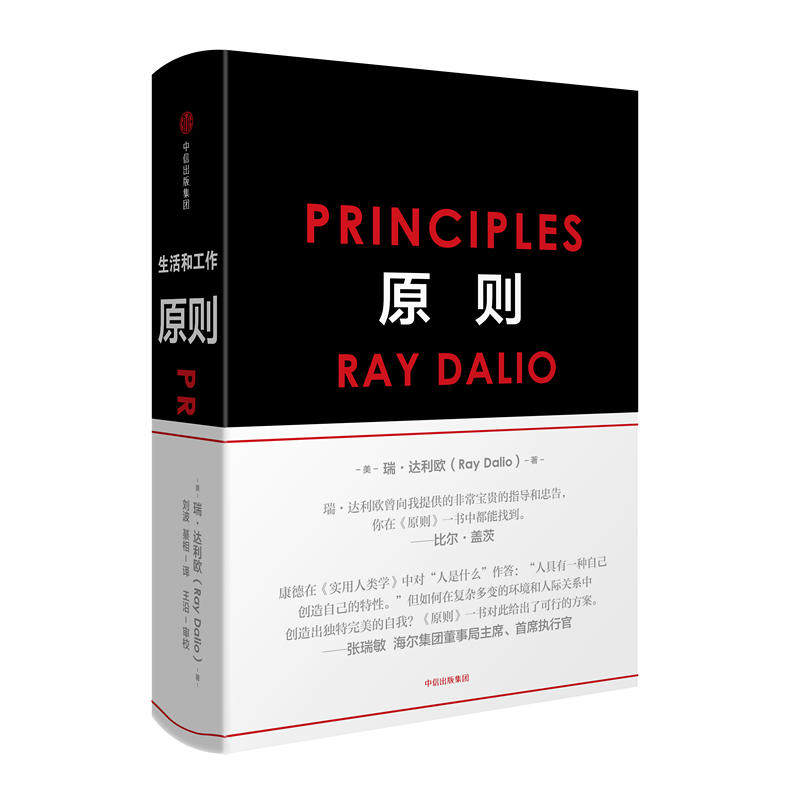 原则 作者:[美]瑞·达利欧（Ray Dalio）成功励志 出版社:中信出版社P高性价比高么？