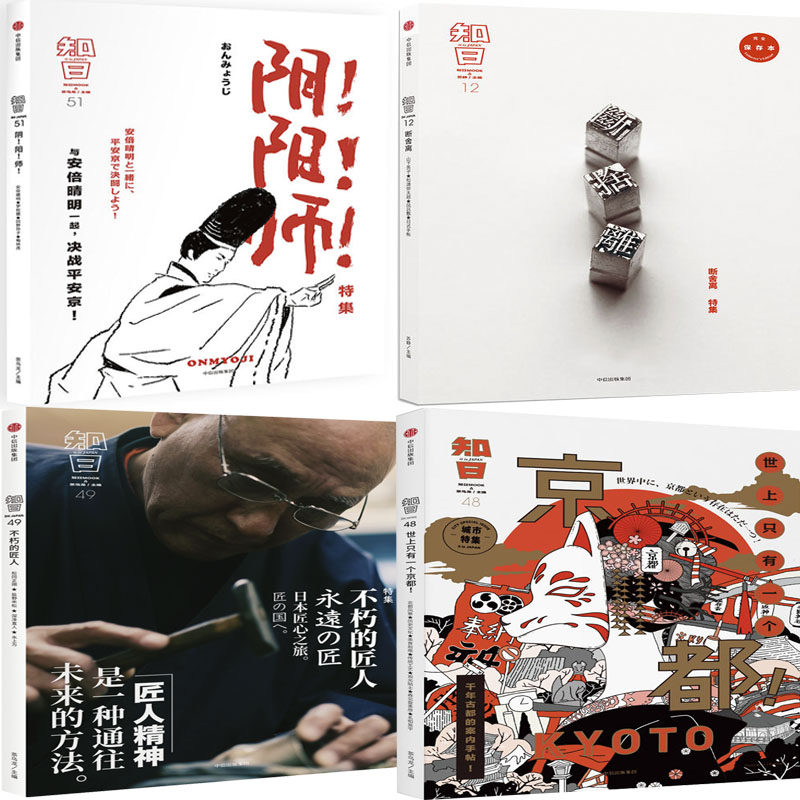 知日系列4册 知日 阴阳师 知日·断舍离 知日·不朽的匠人 知日·世上