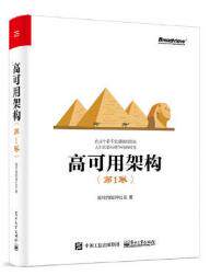 O4 高可用架构（1卷）作者:高可用架构社区 计算机网络 出版社:电子工业出版社