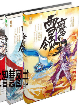 意林幻青春系列3册 浮玉仙魔+雪鹰领主1+2 N5作者:锦橙 我吃西红柿 著 意林玄幻小说Z3
