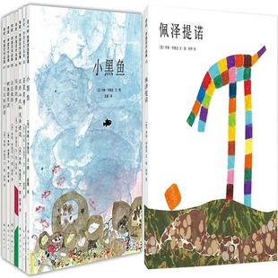 李欧·李奥尼作品8册 佩泽提诺、小黑鱼、田鼠阿佛、发条老鼠、玛修的梦、这是我的、鳄鱼哥尼流、奇特的蛋 儿童绘本P