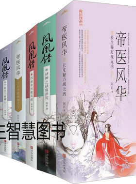 阿彩作品18册 帝医风华+凤凰错+神医凤轻尘 阿彩小说 凤凰错1宁弃天下换卿心/阿彩作品 古代言情小说P