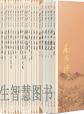 南怀瑾著述38册 孟子与万章+列子臆说+老子他说+论语别裁+易经杂说+禅话等 作者:南怀瑾 哲学 出版社:复旦大学出版社P