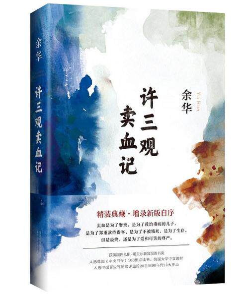 许三观卖血记 作者:余华 出版社:北京十月文艺出版社p