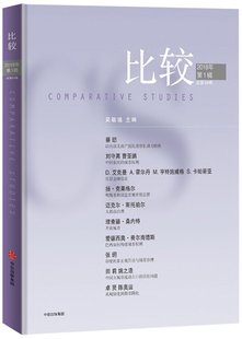 2018年一辑总第94辑 中信出版 作者：吴敬琏 社 经济理论 出版 比较