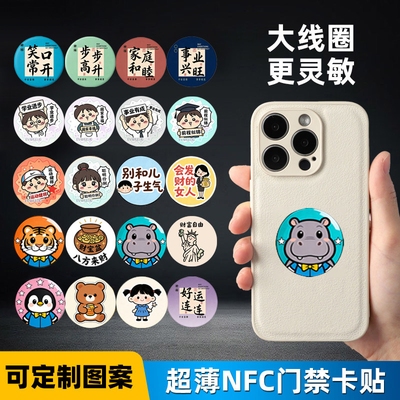 nfc芯片贴门禁卡贴超薄ic卡id卡电梯门卡加密贴片cuid手机贴小区 - 实物图