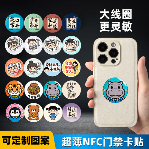 一张也定制！nfc门禁卡贴芯片贴
