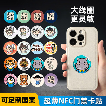 门禁卡贴复刻超薄ic卡id卡电梯门卡复制cuid手机贴小区nfc芯片贴