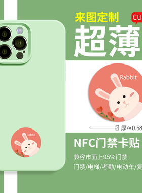 NFC芯片贴电梯卡复刻门禁卡贴配IC卡CUID手机贴加密超薄复制贴片
