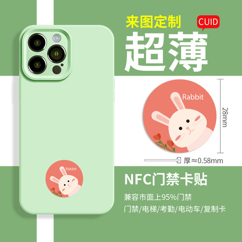 CUID超薄NFC手机卡贴十二生肖