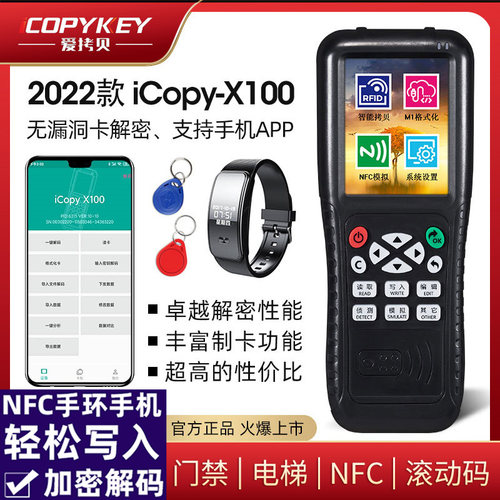 icopy-x100复制加密门禁轻松配卡
