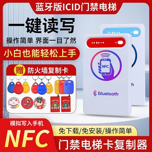 nfc读卡写卡器门禁卡万用解码器电梯加密ic卡读写器复制器读卡器