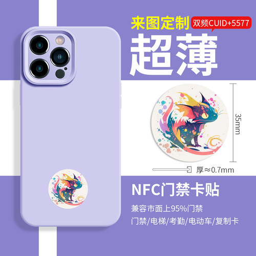 CUID+T5577双芯片超薄NFC手机贴