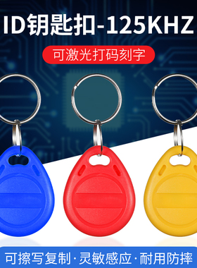 ID钥匙扣门禁卡复制器电梯卡停车空白感应考勤定制重复擦写拷贝机