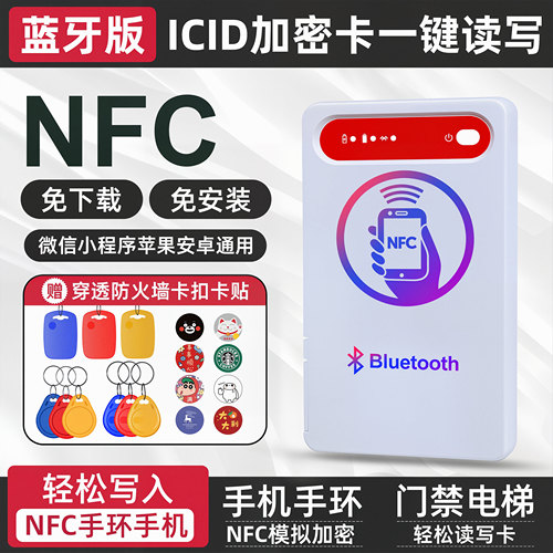 门禁卡万用解码器nfc读卡写卡器idic卡加密电梯机器读卡器复制器