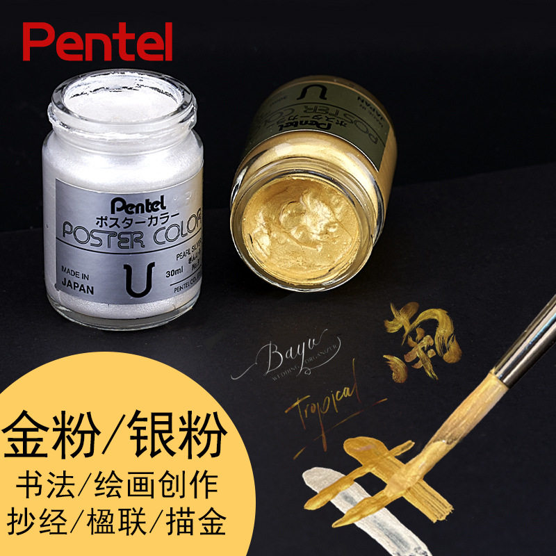 日本Pentel派通金粉银粉30ml樱花水粉颜料膏状粉状水彩颜料,文具电教/文化用品/商务用品,丙烯颜料,淘宝优惠券,粉丝福利购,淘宝优惠卷