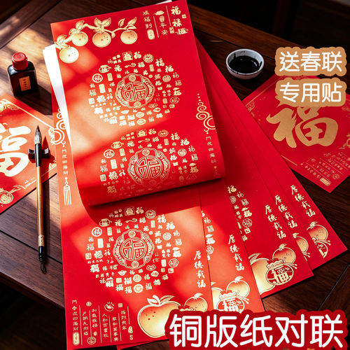 春节对联纸铜版纸万年红春联纸加厚不洇墨七言书法毛笔手写专用