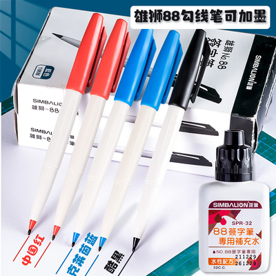雄狮88签字笔黑色双头勾线笔水性书法笔可加补充液1.0速写草图笔
