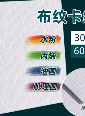 布纹卡纸600克厚色彩卡纸丙烯马克笔油画纸2K4K水粉卡纸美术写生