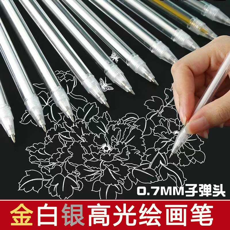 黑卡纸白色光笔金色勾线美术绘画手账专用漫画素描0.7手绘手帐笔