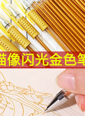 金色闪光笔芯0.7硬笔临摹抄写本专用金色笔芯0.5细描像描金笔芯