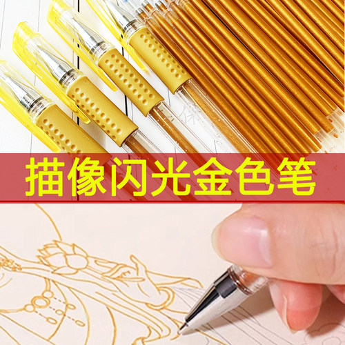 金色闪光笔芯0.7硬笔临摹抄写本专用金色笔芯0.5细描像描金笔芯