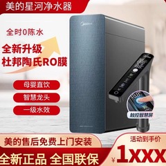 美的净水器星河1000G反渗透RO星河1000Gpro/1200Gpro家用直饮机