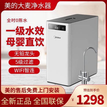 美的净水器大麦MRC1686B-400G/MRC1798-600G家用直饮机智能反渗透