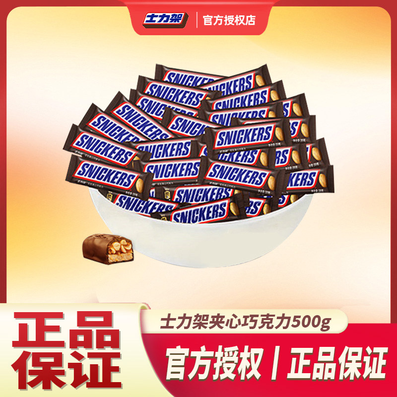 士力架花生夹心巧克力散装500g办公室充饥追剧解馋休闲零食糖果