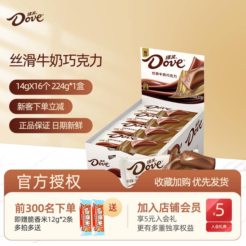 德芙(Dove)巧克力盒装224g丝滑牛奶巧克力零食14g*16条喜糖巧克力属于什么档次？