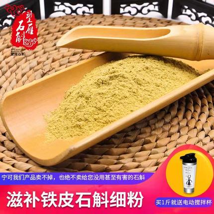 正宗雁荡山铁皮石斛粉超细现磨250克纯粉鲜条制作干条枫斗粉