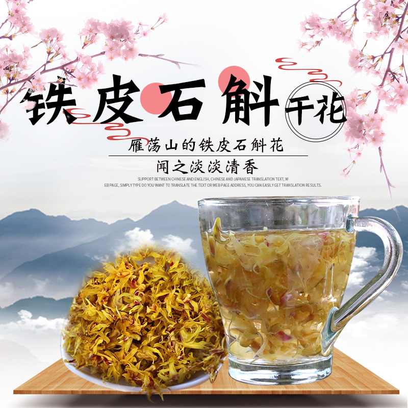 雁荡山铁皮石斛滋补枫斗干花