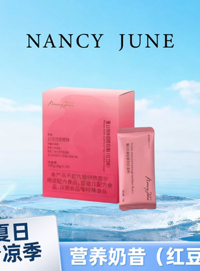 第六年口碑 Nancy June蛋白奶昔红豆味