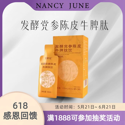 Nancy June发酵饮 钧钥联名合作