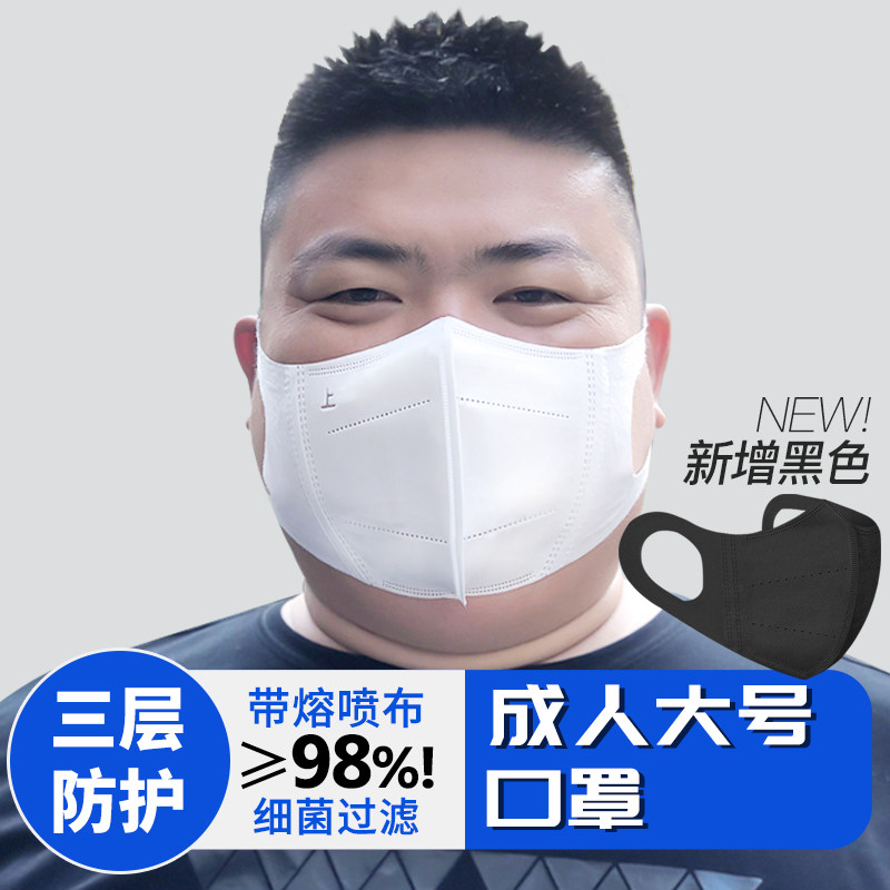 一次性口罩大脸专用成人大号冬季防风三层黑色白色3d立体女男潮款在类目 居家日用, 防护用品, 口罩中 - 来自Buy2taobao.com提供专业的淘宝代购服务