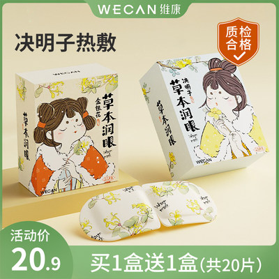 【WECAN正品】草本蒸汽眼罩