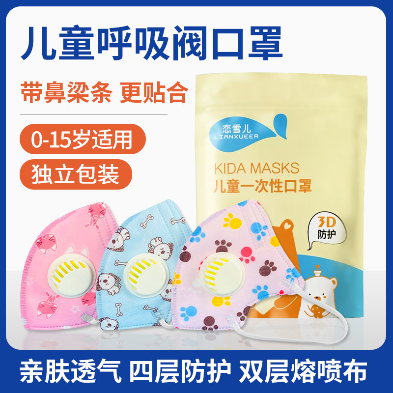 儿童口罩带呼吸阀透气3d小孩立体男童女童专用一次性婴儿宝宝口罩在类目 居家日用, 防护用品, 口罩中 - 来自Buy2taobao.com提供专业的淘宝代购服务