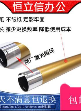 原装富士施乐2110定影上辊S2011 2010 S2520 2420 2320加热辊1810
