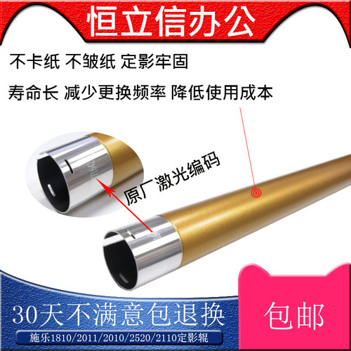 原装富士施乐2110定影上辊S2011 2010 S2520 2420 2320加热辊1810