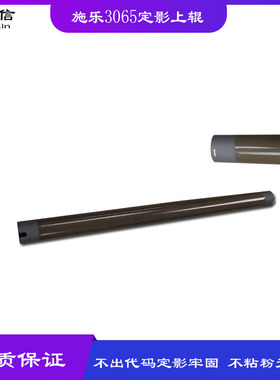 施乐286定影上辊 236 2060 3060 3065 2056 53365 5330不出代码