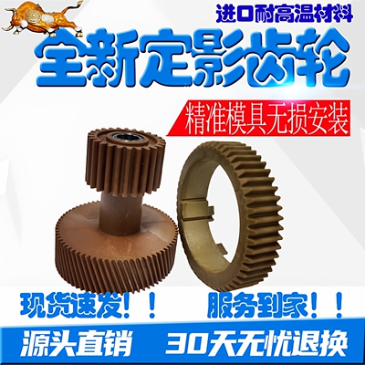 适用佳能8105 8205 6075 6275 6255 6275定影齿轮套装 轴承 轴套