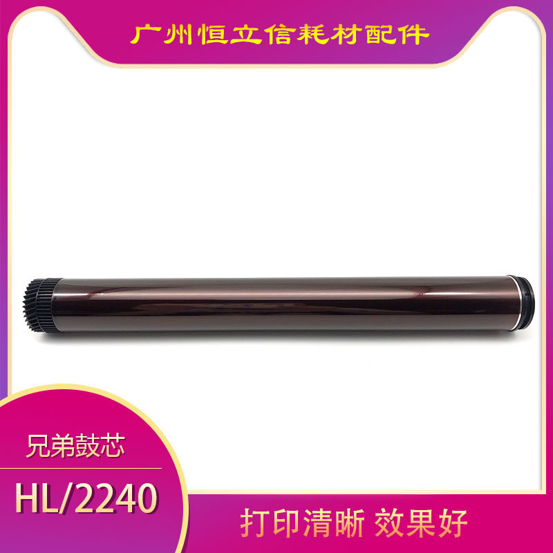 韩国 适用兄弟2240鼓芯 7060 7470 7860 2225 2215 兄弟7360硒鼓