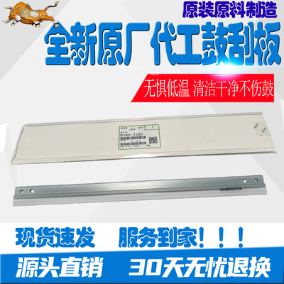 适用理光MP2554 3554 3054 4054 5054 6054 2555 3055 6055鼓刮板