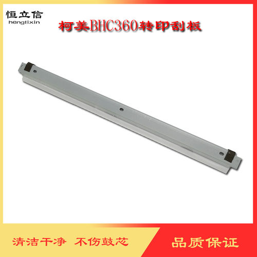 柯美 C280 360 224 C284 C364 C221 C258C454 C554鼓刮刀转印刮板