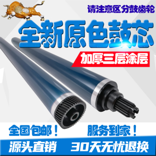 方正FR 6260 6245 6230 6250 6245C 6230C感光鼓芯单鼓刮板充电辊