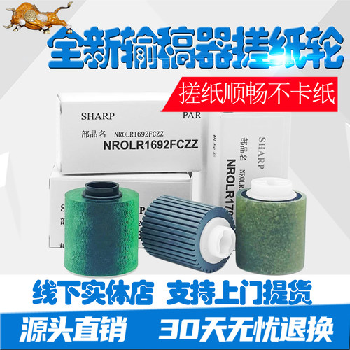 夏普3581 3081 4081 5081 6081 4051 5051 6051输稿器搓纸轮 进稿