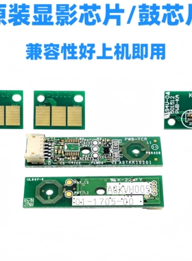 适用 柯美 C266i C286i C226i C7222i C7226i C7228i 鼓芯片 显影