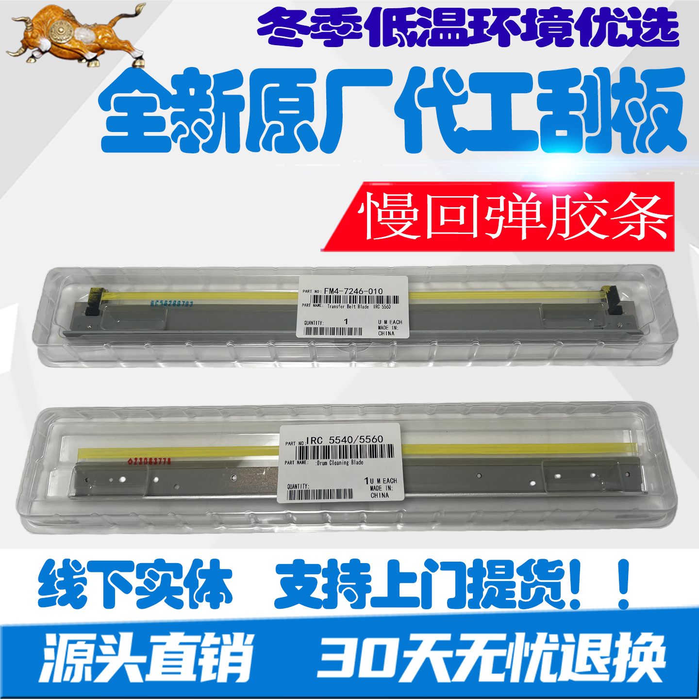 佳能C5535 C5560 C5540 C5550 C5740 C5750 C5760原厂代工鼓刮板