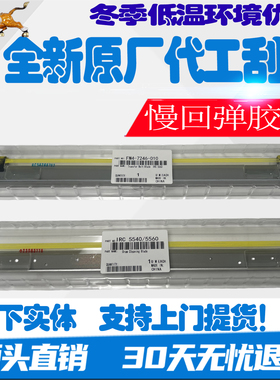 佳能C5535 C5560 C5540 C5550 C5740 C5750 C5760原厂代工鼓刮板